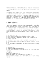 동아시아경제론3B)일본의 산업혁명00-6
