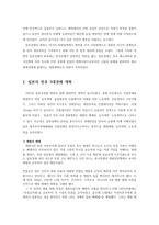 동아시아경제론3공통)일본의 전후 3대 경제개혁0k-2
