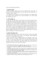 동아시아경제론3E)패전직후 일본의 경제혼란과 경제안정화조치00-2