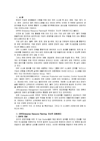 [생산관리]ERP의 (1)구조, (2)유연성 및 확장가능성, 그리고 (3)시스템의 선정방식을 논하시오-2