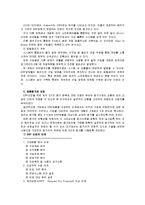 [생산관리]ERP의 (1)구조, (2)유연성 및 확장가능성, 그리고 (3)시스템의 선정방식을 논하시오-17