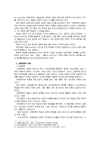 [2012-교육공학]교육공학에 대한 정의, 교육공학의 주요 영역에 대해서 설명, 교육공학의 유아교육 현장 적용-3