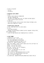 [2012-교육공학]교육공학에 대한 정의, 교육공학의 주요 영역에 대해서 설명, 교육공학의 유아교육 현장 적용-5