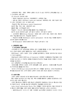 [2012-교육공학]교육공학에 대한 정의, 교육공학의 주요 영역에 대해서 설명, 교육공학의 유아교육 현장 적용-6