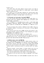 [2012-교육공학]교육공학에 대한 정의, 교육공학의 주요 영역에 대해서 설명, 교육공학의 유아교육 현장 적용-16