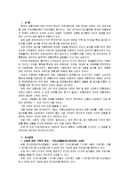 [원예작물학1]집 근처 시장(마트)에서 거래되는 채소의 종류와 거래형태를 체계적으로 정리하여 보고 - 하나로클럽(하나로마트)-2