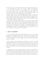 동아시아경제론3공통) 중일전쟁이후 일본의 전시통제경제의 전개과정0k-2