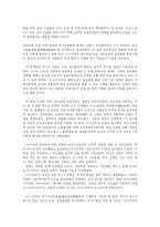 동아시아경제론3공통) 중일전쟁이후 일본의 전시통제경제의 전개과정0k-3