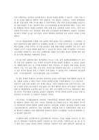 동아시아경제론3공통) 중일전쟁이후 일본의 전시통제경제의 전개과정0k-4