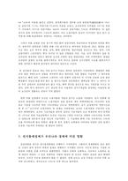 동아시아경제론3공통) 중일전쟁이후 일본의 전시통제경제의 전개과정0k-7
