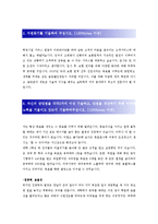 [신한생명보험 - 네트워크관리, IT] 합격 자기소개서 합격 예문(자소서 샘플) 기출 면접질문 포함-2