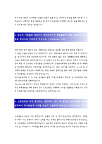 [신한생명보험 - 네트워크관리, IT] 합격 자기소개서 합격 예문(자소서 샘플) 기출 면접질문 포함-3