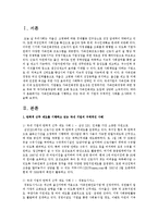 가족친화제도를 시행하고 있는 국내, 외 기업의 구체적인 사례를 조사하여 기술하시오-2