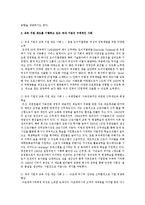 가족친화제도를 시행하고 있는 국내, 외 기업의 구체적인 사례를 조사하여 기술하시오-5