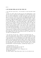 가족친화제도를 시행하고 있는 국내, 외 기업의 구체적인 사례를 조사하여 기술하시오-8