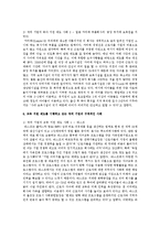 가족친화제도를 시행하고 있는 국내, 외 기업의 구체적인 사례를 조사하여 기술하시오-9