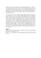 가족친화제도를 시행하고 있는 국내, 외 기업의 구체적인 사례를 조사하여 기술하시오-11