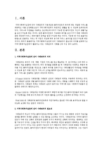 지역사회복지실천에 있어 사례관리의 필요성과 의의를 설명하시고 지역사회복지실천에서 활용되고 있는 사례관리의 사례를 3개 이상 찾아보시오-2