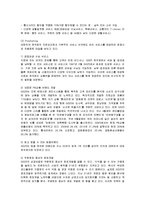[마케팅] GS25 편의점의 마케팅 전략 분석과 향후 개선책-8