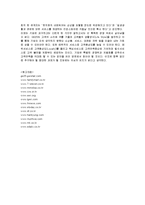[마케팅] GS25 편의점의 마케팅 전략 분석과 향후 개선책-20
