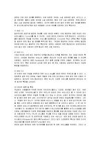 [경영전략] SNS의 활용 사례와 문제점 분석 및 방안 제시-2