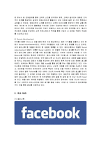 [경영전략] SNS의 활용 사례와 문제점 분석 및 방안 제시-4