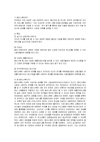 [경영전략] SNS의 활용 사례와 문제점 분석 및 방안 제시-5