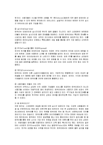 [경영전략] SNS의 활용 사례와 문제점 분석 및 방안 제시-7