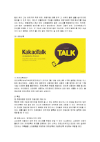 [경영전략] SNS의 활용 사례와 문제점 분석 및 방안 제시-8