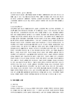 [경영전략] SNS의 활용 사례와 문제점 분석 및 방안 제시-9