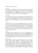 [경영전략] SNS의 활용 사례와 문제점 분석 및 방안 제시-10