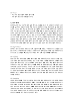 [마케팅] 파리바게트의 중국 진출 마케팅 전략 분석-8