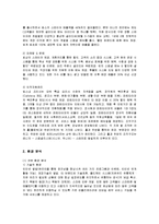 [마케팅] 빕스의 마케팅 전략 및 평가와 향후 개선책-2