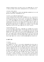 [마케팅] 나이키의 마케팅 성공사례와 전략적 방안-4