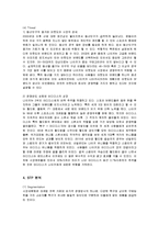 [마케팅] 나이키의 마케팅 성공사례와 전략적 방안-8