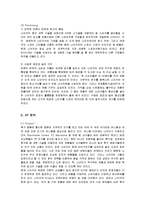 [마케팅] 나이키의 마케팅 성공사례와 전략적 방안-10