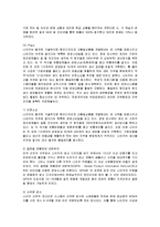 [마케팅] 나이키의 마케팅 성공사례와 전략적 방안-14