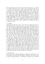 [방통대 농학과 1학년 숲과 삶 A형] 지구온난화에 따라 숲의 환경변화가 진행되고 있다. 지구온난화의 원인과 현상에-9
