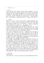 [방통대 일본학과 4학년 일본명작기행 공통] 소설 69 sixty nine을 읽고 1) 가장 인상적인 장면을 예로 들어 그 이유를 설명하고-2