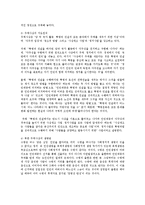북한의사회와경제4A)북한의 통치이념에 대해 논하시오0k-4