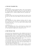 북한의사회와경제4A)북한의 통치이념에 대해 논하시오0k-5