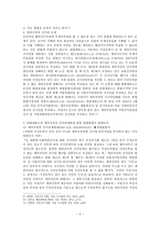 기본권의 기초이론- 재외국민과 선거권에 대하여 설명하시오.-4
