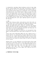 북한의사회와경제4E)북한의 계층구조와 일상생활에 대해 논하시오0k-8