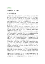[소비자교육] 소비자교육의 개념과 목표, 필요성 및 효과-2