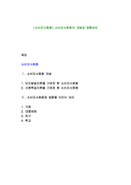 [소비자사회화] 소비자사회화의 개념과 영향요인-1