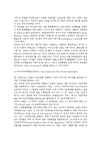 [지역경제통합] 지역경제통합의 의의와 유형, 주요지역경제통합체-5