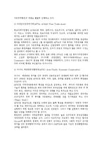 [지역경제통합] 지역경제통합의 의의와 유형, 주요지역경제통합체-6