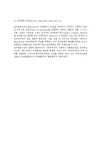 [지역경제통합] 지역경제통합의 의의와 유형, 주요지역경제통합체-7