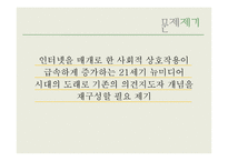 [매스컴효과] 의견지도자의 속성-2