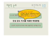 [매스컴효과] 의견지도자의 속성-5
